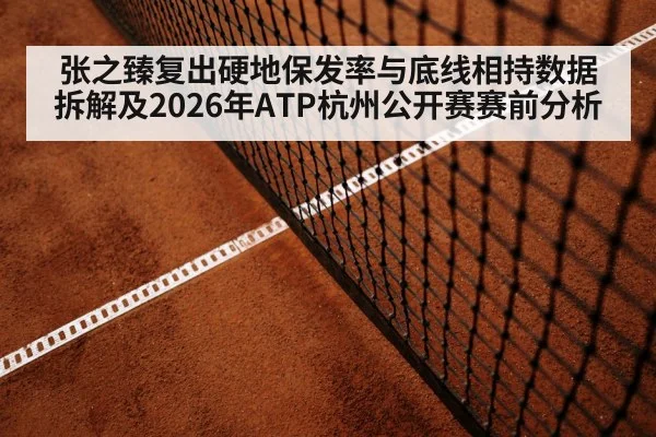 tennis baseline rally match